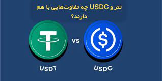 the-difference-between-USDC-and-USDT